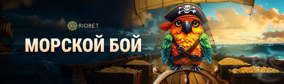 онлайн казино Риобет